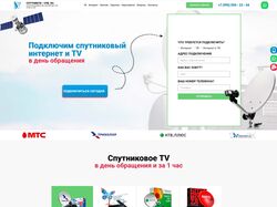 Лендинг " Подключение спутникового ТВ"