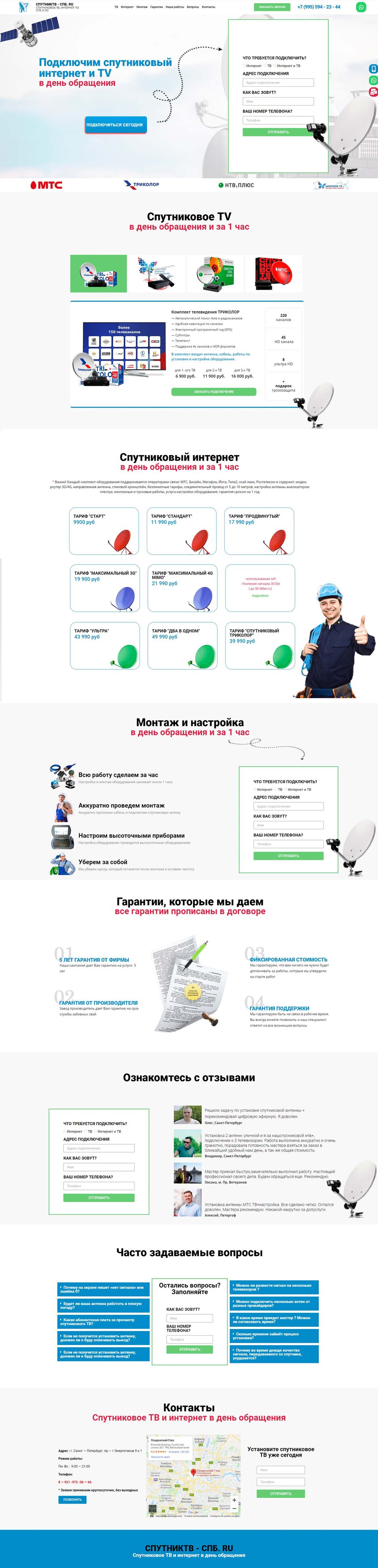 лендинг подключение спутникового тв.jpg