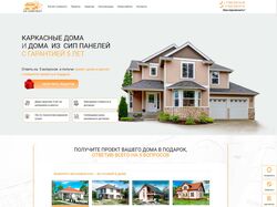 Квиз лендинг  "Каркасные дома"