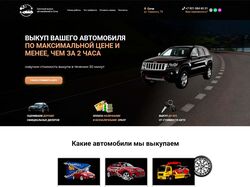 Лендинг " Выкуп автомобилей"