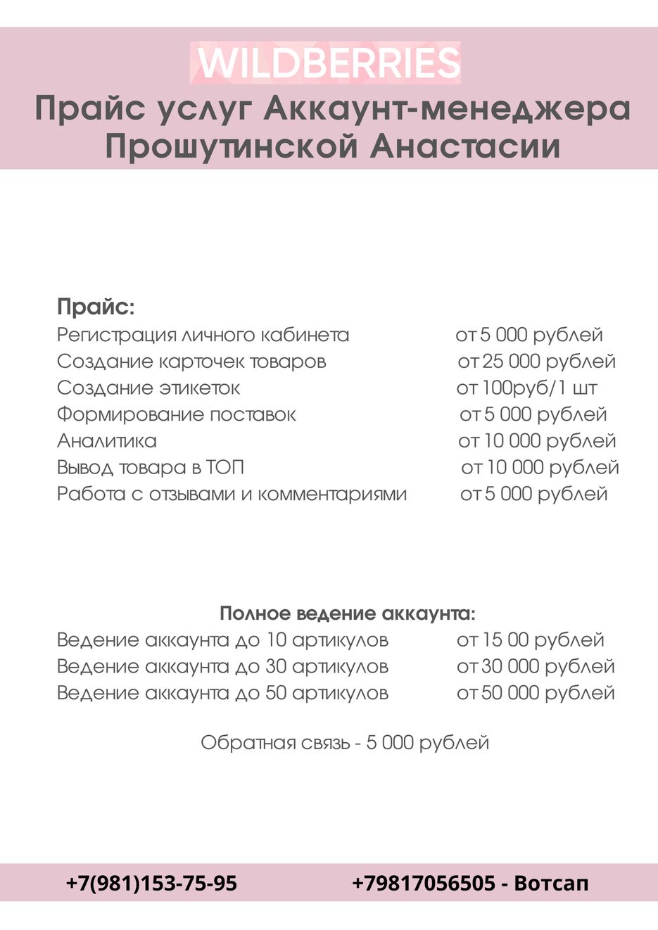 Прайс-лист услуг меня.png