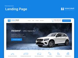 Landing Page - лизинг