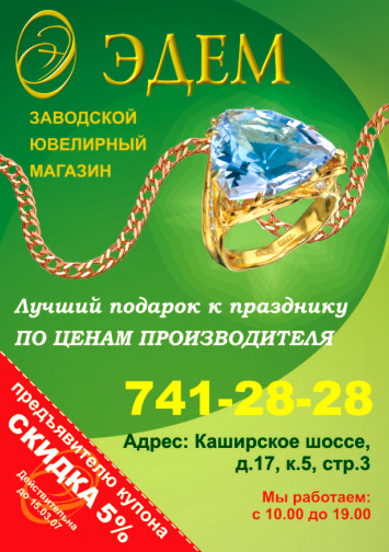 листовка ювелирка.jpg