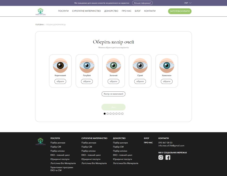 screencapture-treeoflife-amt-ua-search-donors-2021-09-29-12_08_36.png