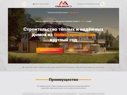 Строительная компания