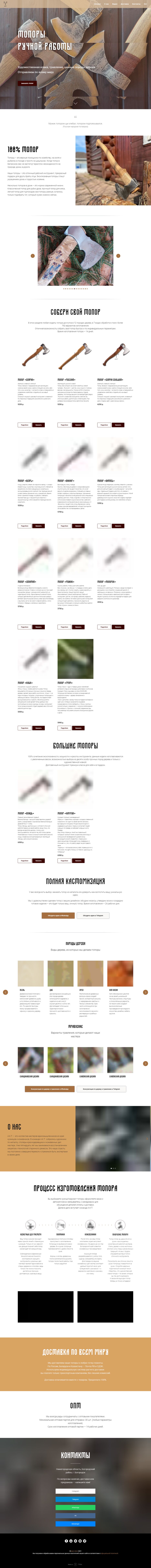 FireShot Capture 111 - Топоры ручной работы - topor.store.png