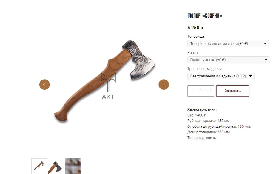 топоры8.png