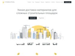 Адаптивный лендинг для строительной компании