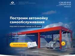 Landing Page - Автомойка