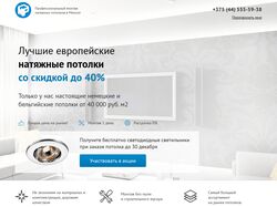 Landing Page - Натяжные потолки