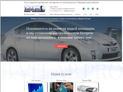 Сайт по ремонту гибридных автомобилей «Batlab.pro»