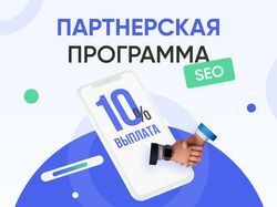 Партнерская программа для коллег