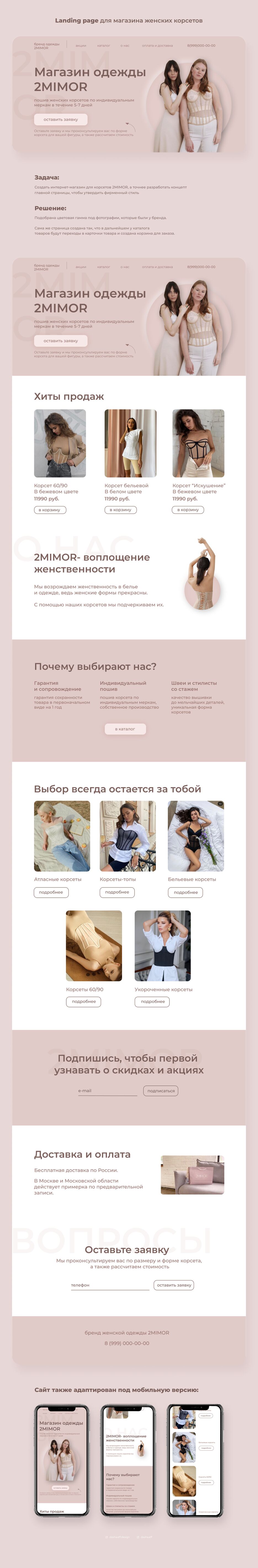 корсеты (2).png