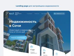 Landing page для недвижимости в Сочи