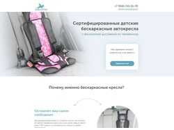 Продающая страница детских автокресел