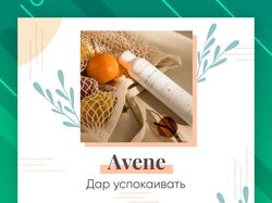 Баннер для Avene