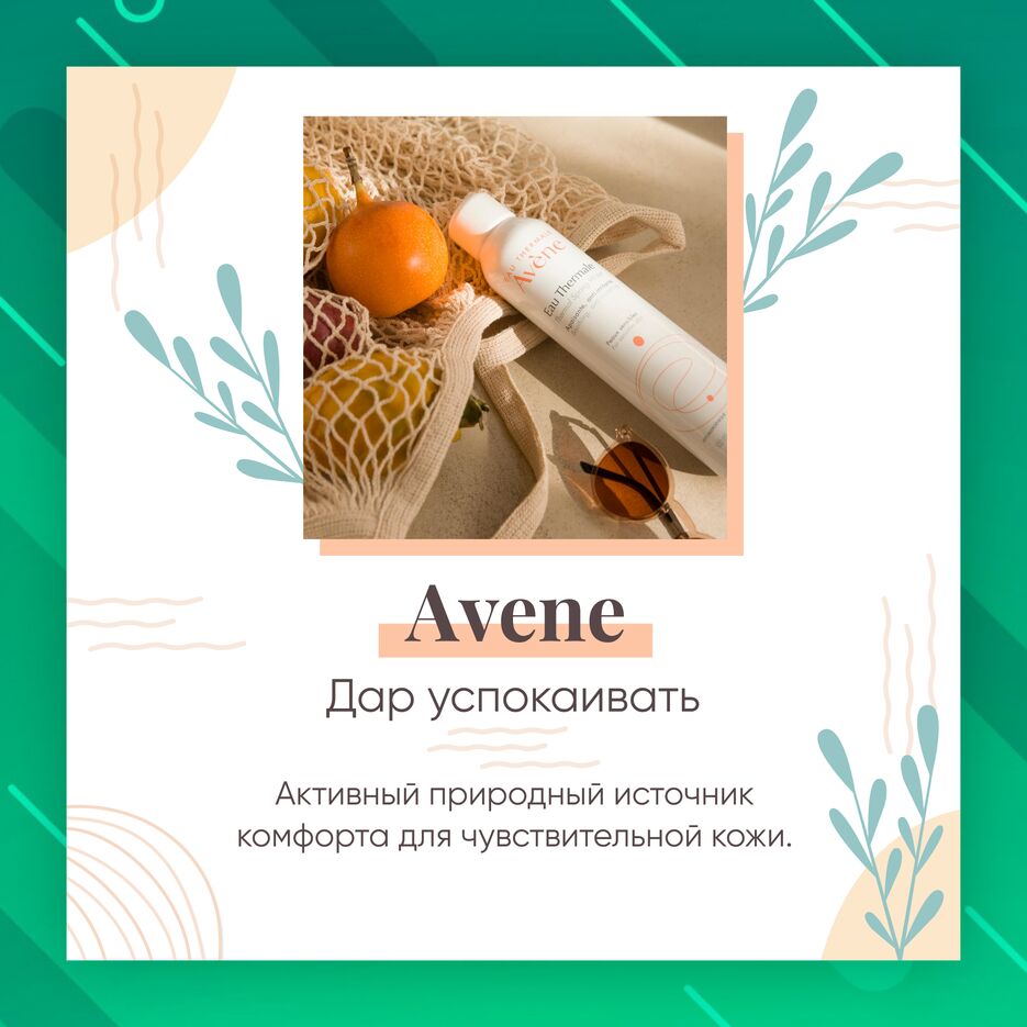 Avene.png