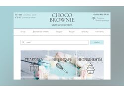Интернет-магазин для кондитеров CHOCO BROWNIE