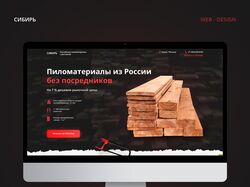 Продающий лендинг для СИБИРЬ
