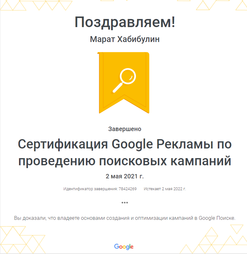 Сертификат Google Ads.png