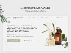 Интернет-магазин свечей и диффузоров из Италии