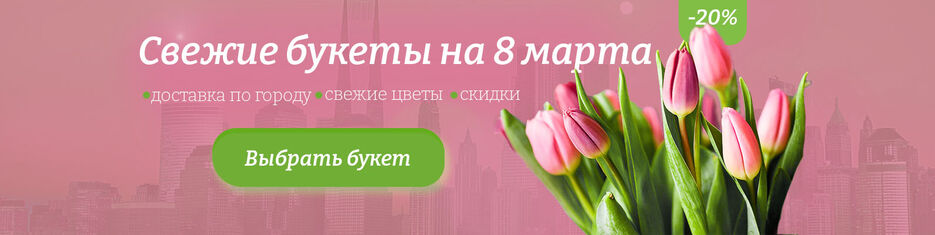 цветы баненеп городМонтажная область 1.jpg