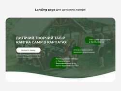 Landing page для детского лагеря