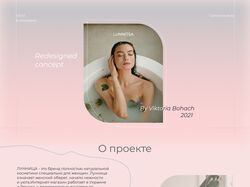 Дизайн интернет магазина косметики