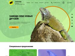 Интернет-магазин экзотических животных Терранова