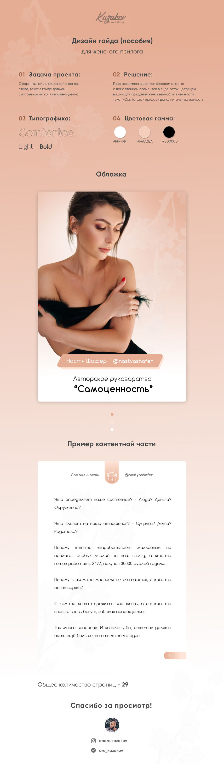 Портфолио - гайд.jpg
