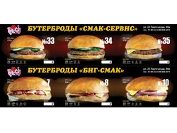Плакат для бутербродов «Смак-сервич»