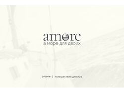 Логотип - amore - путешествия для влюбленных