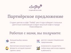 Дизайн партнерского предложения