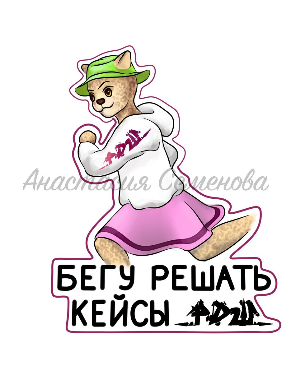 стикер бегу решать кейсы .jpg