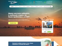 TravelViza - верстка сайта для заказа виз