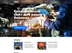 Дизайн лендинга, сайт-одностраничник