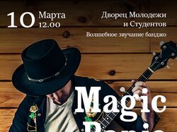 Баннер-афиша концерта