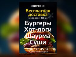 Листовка для кафе