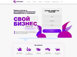 Лэндинг мероприятия