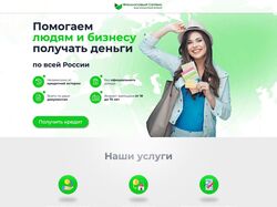 Лэндинг для ООО «Финансовый Сервис»