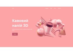 Coffee 3D