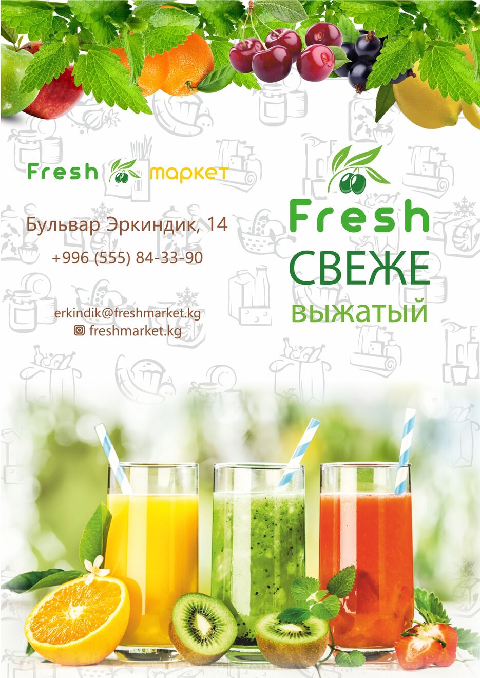 fresh меню 1.jpg