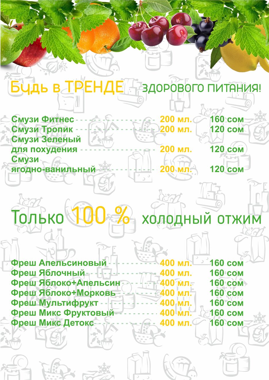 fresh меню 2.jpg