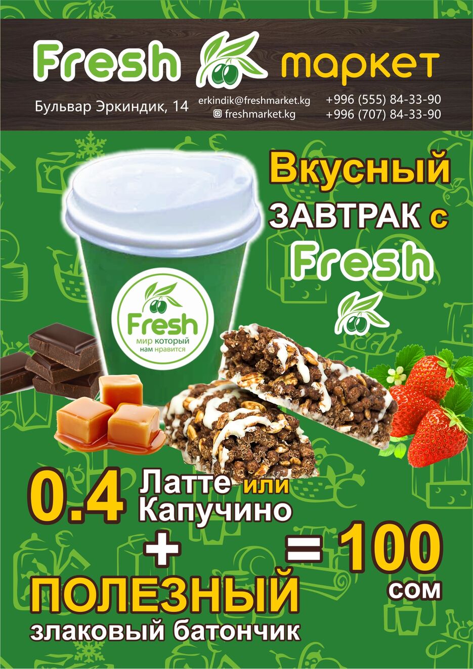 листовка Батончики кофе.jpg