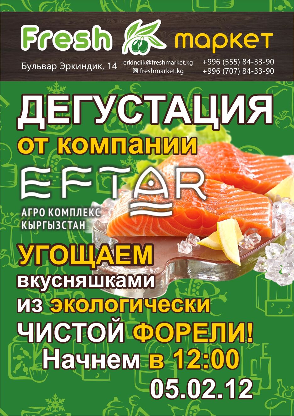 листовка EFTAR.jpg