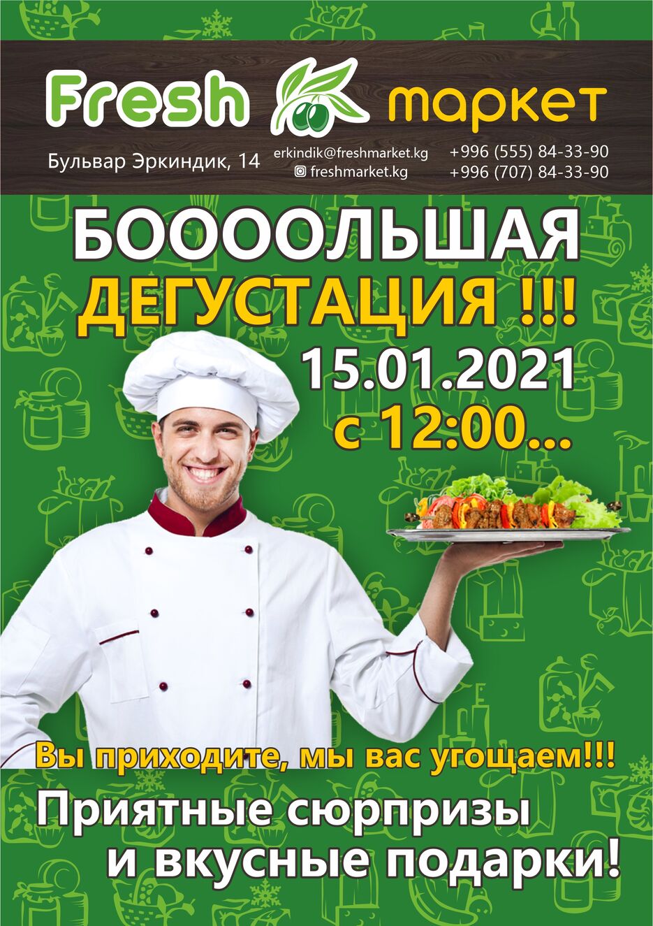 листовка дегустация.jpg