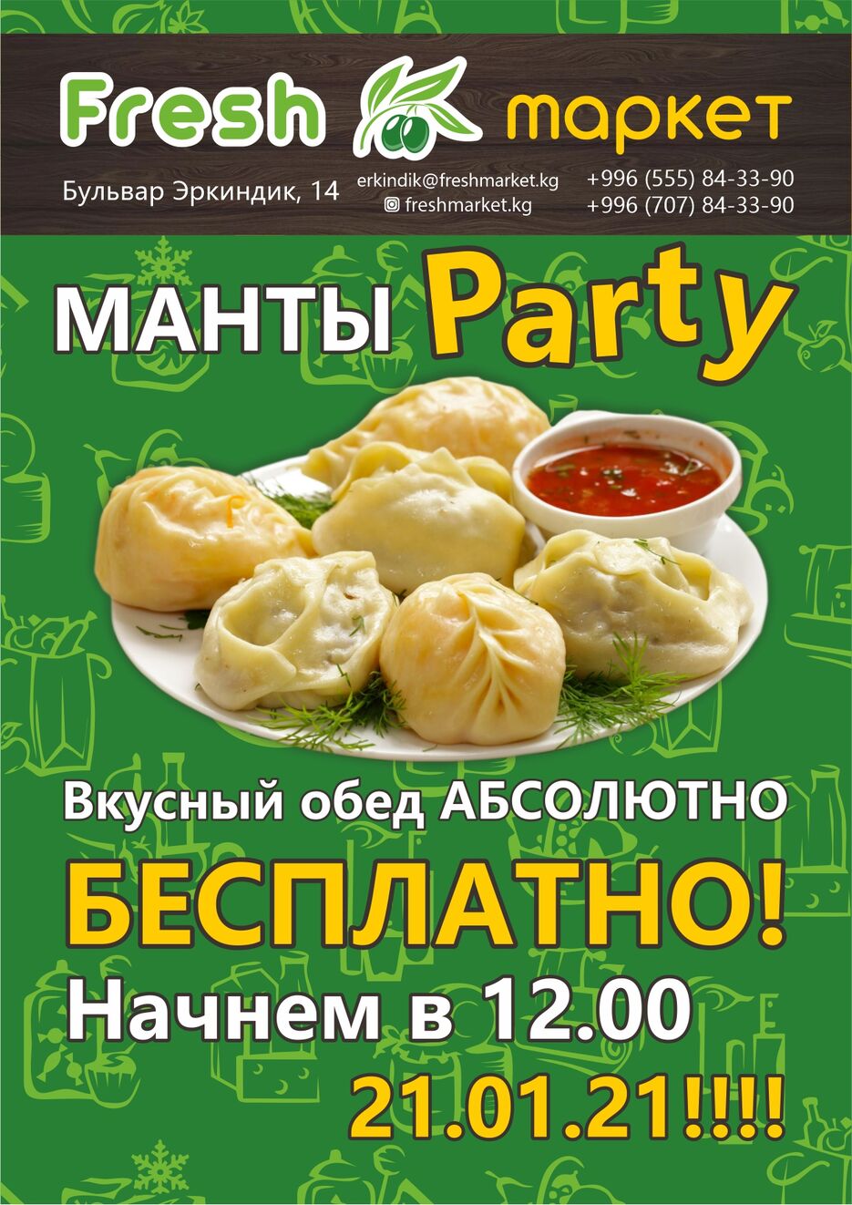 листовка манты.jpg