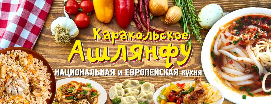 Ашлянфу.jpg
