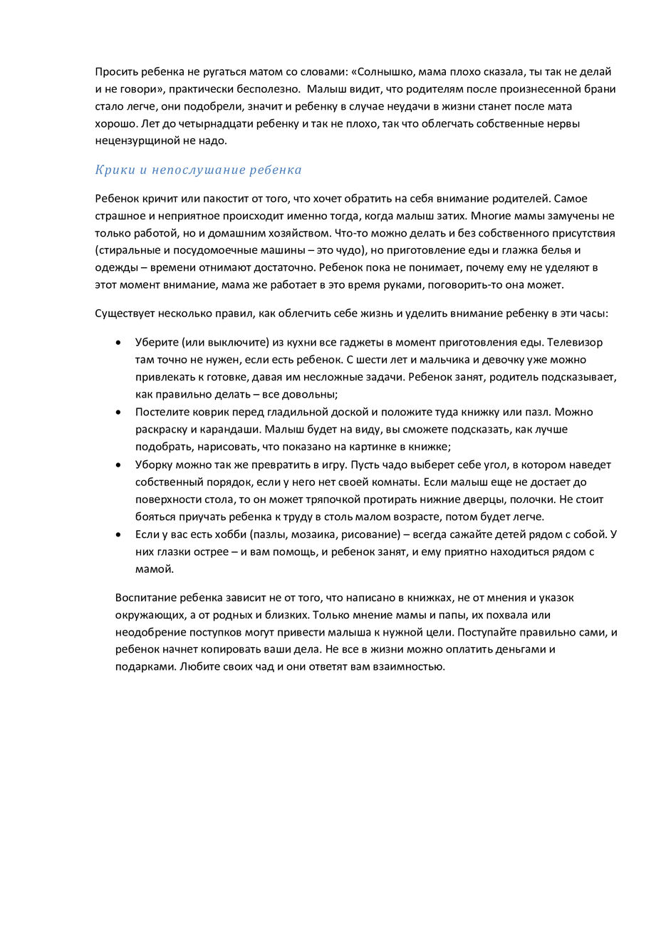 Воспитание детей начинаем с себя 2.jpg