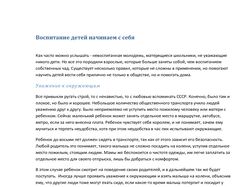 Воспитание детей начинаем с себя.